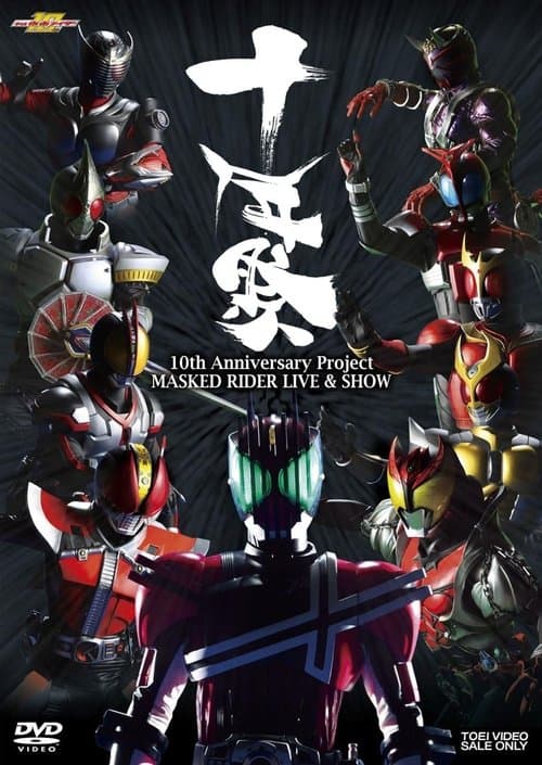 10th Anniversary Project: Masked Rider LIVE & SHOW
